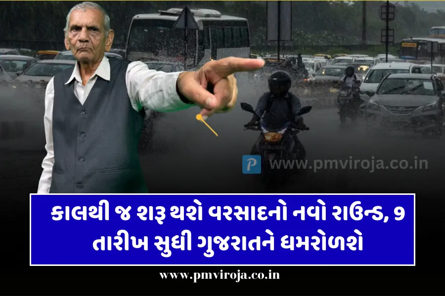 અંબાલાલ પટેલની ગુજરાત માટે વરસાદની આગાહી: રાજ્યમાં 9મી ઓગસ્ટ સુધી ભારે વરસાદ પડશે 1 અંબાલાલ પટેલ ની આગાહી 2023 | અંબાલાલ ની આગાહી | આજની આગાહી 2023 | અંબાલાલ પટેલ ની આગાહી આજની | Ambalal ni agahi 2023 date