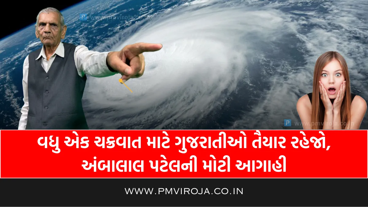 Ambalal Patel Agahi: ગુજરાત હવામાન અપડેટ: સપ્ટેમ્બરમાં ચક્રવાત અને ભારે વરસાદની અપેક્ષા 2 અંબાલાલની આગાહી, Ambalal Patel Agahi