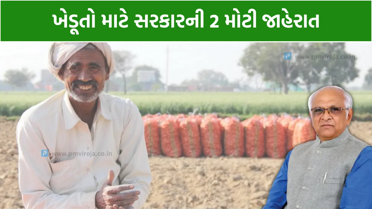 Good news for farmers: સરકારે ખેડૂતો માટે મુખ્ય લાભો જાહેર કર્યા, 10 કલાક વીજળી અને નર્મદાના પાણીમાં રાહત 1 Good news for farmers