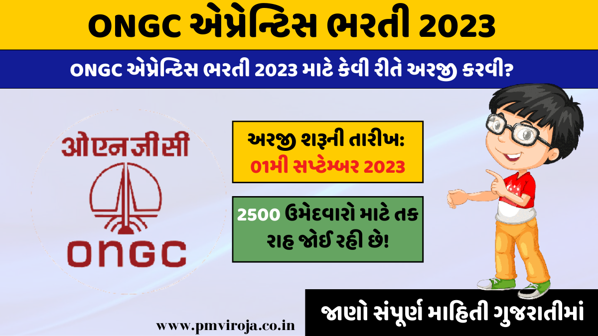 ONGC Apprentice Recruitment 2023: 10 પાસ માટે પરીક્ષા વગર સીધી ભરતી, છેલ્લી તારીખ 20 સપ્ટેમ્બર 1 ONGC Apprentice Recruitment 2023