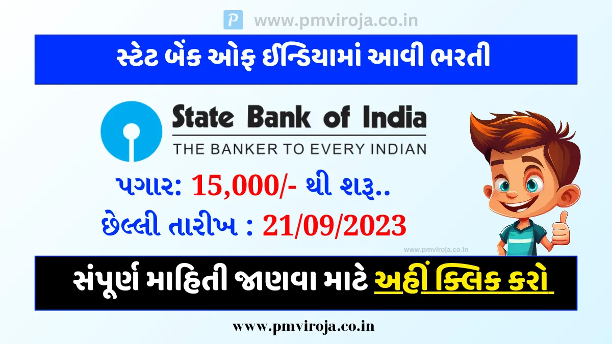 SBI Apprentice Recruitment 2023: એસબીઆઇ ભરતી, કુલ 6160 જગ્યાઓ માટે બમ્પર ભરતીની જાહેરાત 1 SBI Apprentice Recruitment 2023 | એસબીઆઇ ભરતી