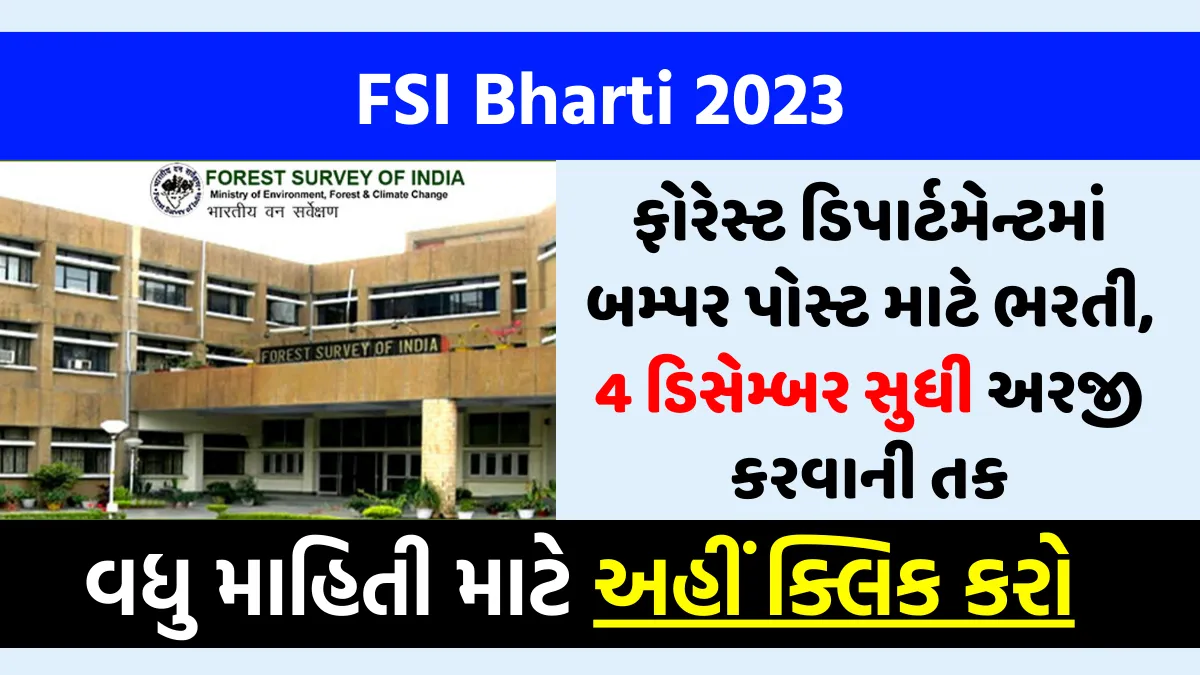 FSI Bharti 2023: ફોરેસ્ટ ડિપાર્ટમેન્ટમાં બમ્પર પોસ્ટ માટે ભરતી, 4 ડિસેમ્બર સુધી અરજી કરવાની તક 1 FSI Bharti 2023