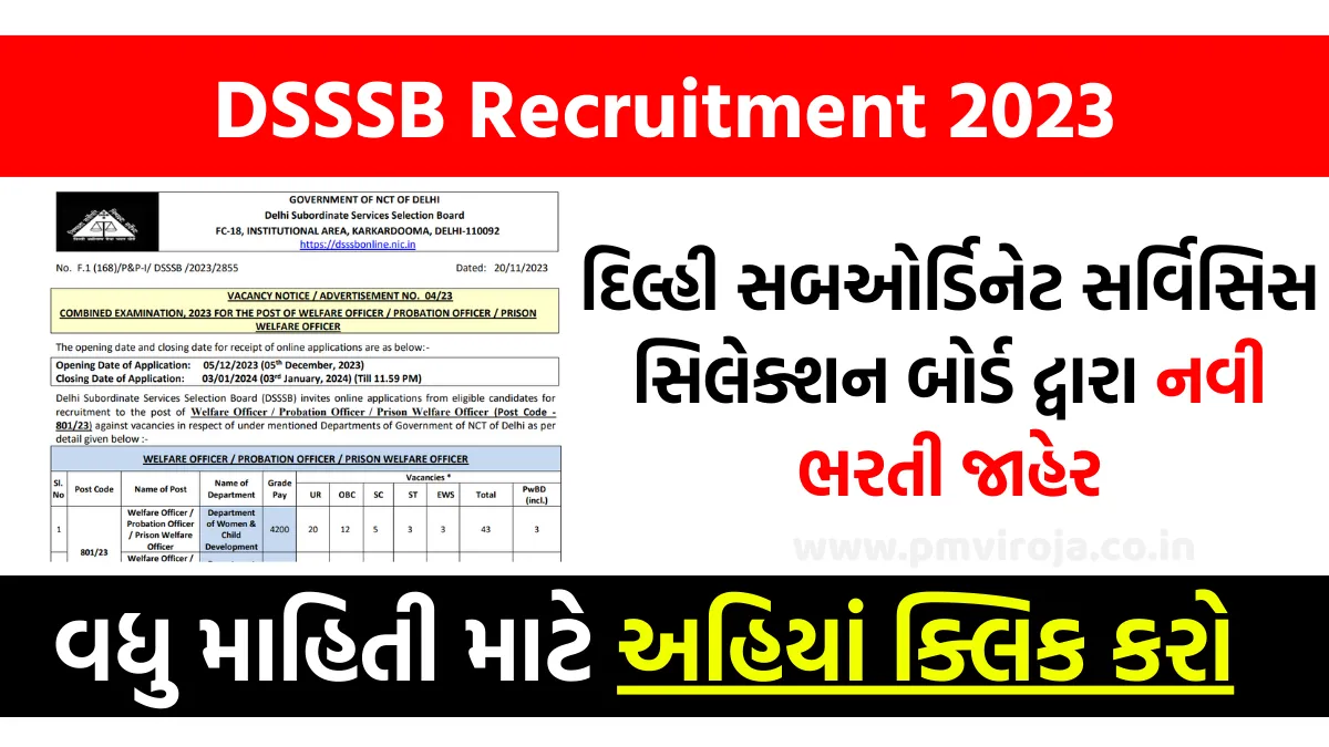 DSSSB Recruitment 2023: દિલ્હી સબઓર્ડિનેટ સર્વિસિસ સિલેક્શન બોર્ડ દ્વારા નવી ભરતી જાહેર 1 DSSSB Recruitment 2023