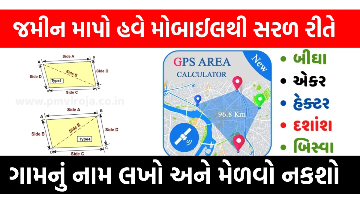 Land Calculator: જમીન ના નકશા ની એપ, જમીન વિસ્તાર માપવા માટે સૌથી સરળ એપ્લિકેશન 3 Land Calculator