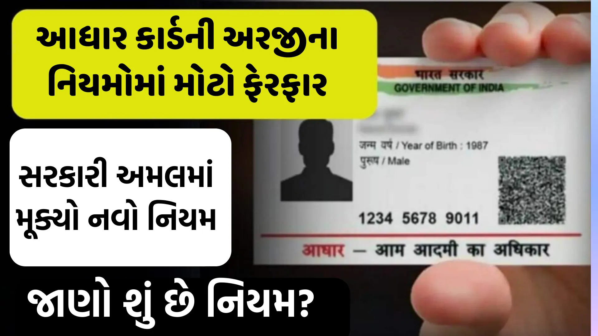 Aadhar Card Apply New Rules 2024   Aadhar Card Apply New Rules 2024.webp