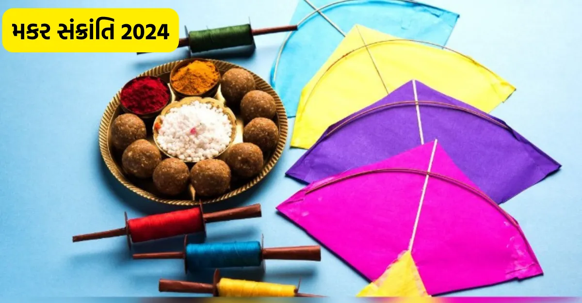 Makar Sankranti 2024: મકર સંક્રાંતિ; તારીખ, સમય, મહત્વ અને વધુ 1 Makar Sankranti 2024