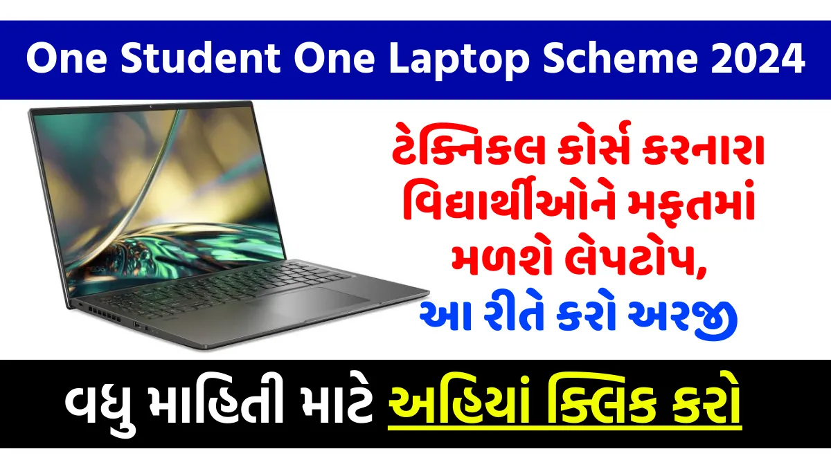 One Student One Laptop Scheme 2024: વન સ્ટુડન્ટ વન લેપટોપ યોજના, ટેક્નિકલ કોર્સ કરનારા વિદ્યાર્થીઓને મફતમાં મળશે લેપટોપ, આ રીતે કરો અરજી 3 વન સ્ટુડન્ટ વન લેપટોપ યોજના, One Student One Laptop Scheme 2024