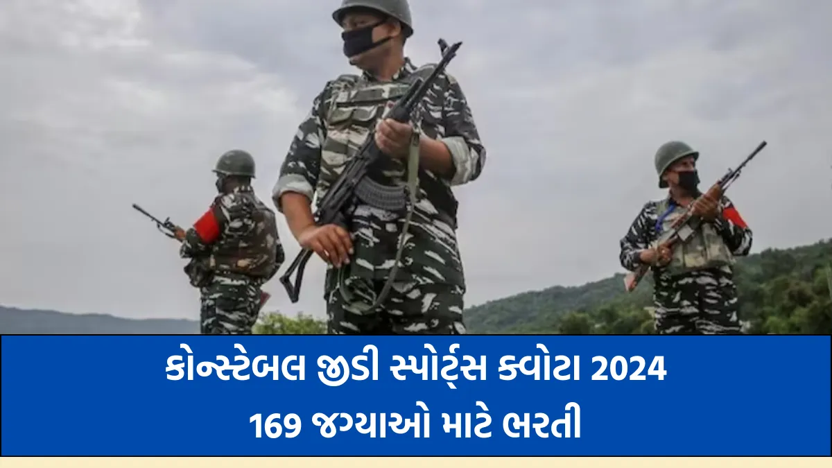 CRPF GD Constable Recruitment 2024
