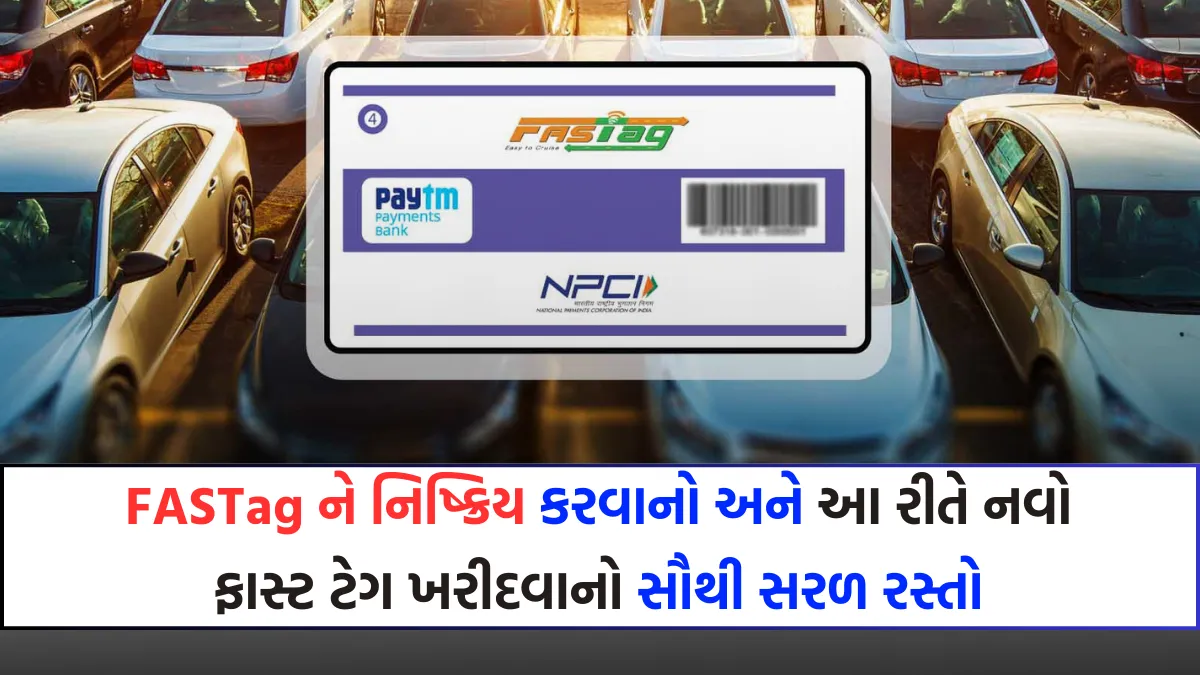Paytm FASTag ને બંધ કરવાનો અને આ રીતે નવો ફાસ્ટ ટેગ ખરીદવાનો સૌથી સરળ રસ્તો 3 FASTag