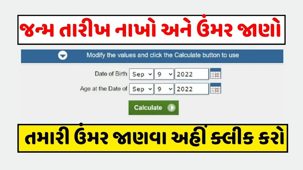 Free Age Calculator Online | જન્મ તારીખ નાખો અને ઉમર જાણો 1 Free Age Calculator Online