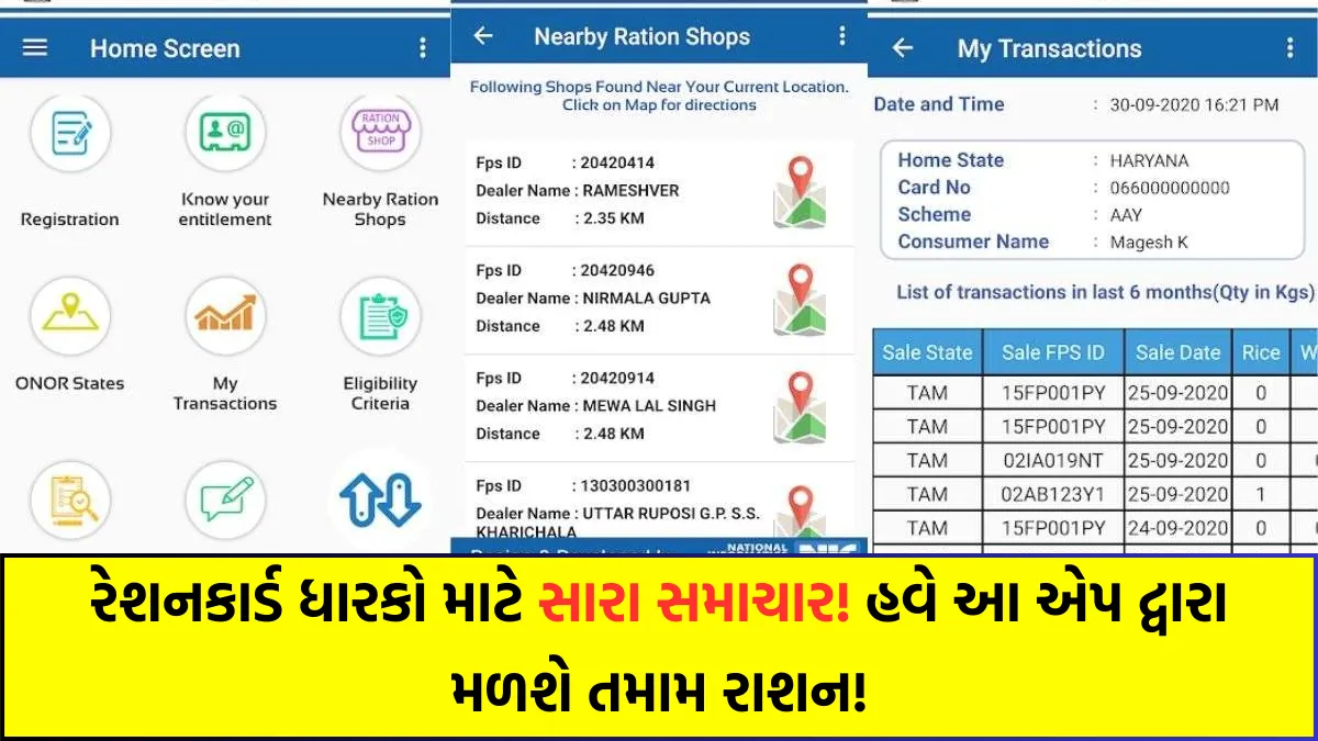 રેશનકાર્ડ ધારકો માટે સારા સમાચાર! હવે આ એપ દ્વારા મળશે તમામ રાશન! - My Ration card App 1 My Ration card App