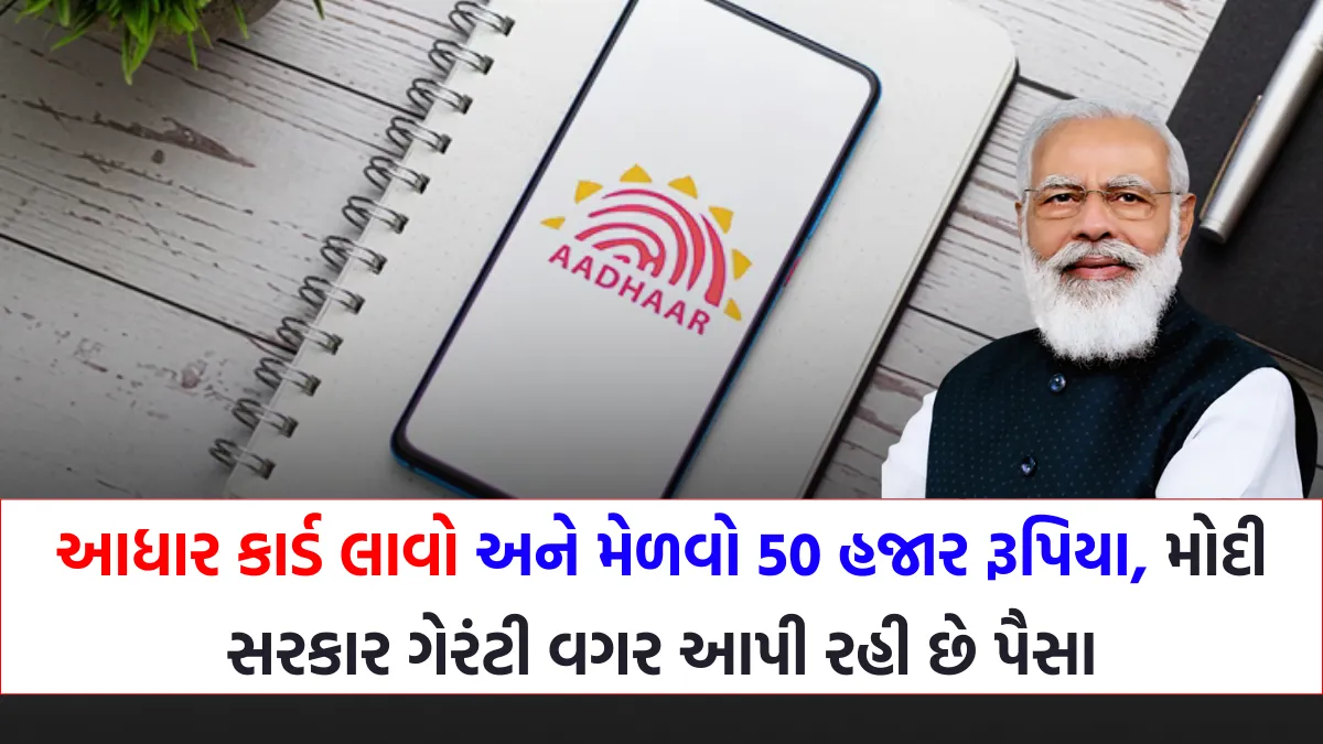 આધાર કાર્ડ લાવો અને મેળવો 50 હજાર રૂપિયા, મોદી સરકાર ગેરંટી વગર આપી રહી છે પૈસા - PM SVANidhi Yojana 2024 1 પીએમ સ્વનિધિ યોજના, PM SVANidhi Yojana 2024