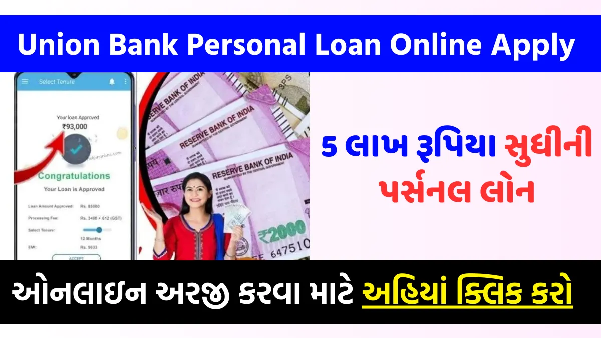 Union Bank Personal Loan Online Apply