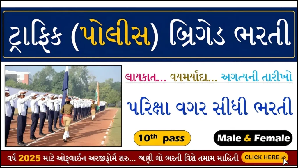 Traffic Brigade Recruitment 2025